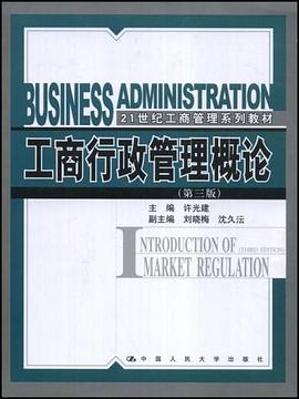 工商行政管理概论 pdf epub mobi 电子书 下载