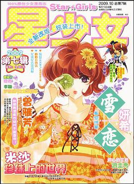 星少女 第7辑