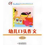 幼儿口头作文 pdf epub mobi 电子书 下载
