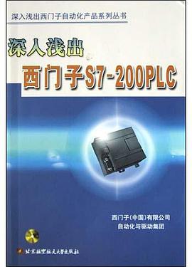 深入浅出西门子S7-200PLC pdf epub mobi 电子书 下载