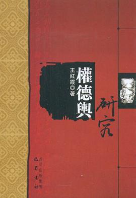 權德舆研究 pdf epub mobi 电子书 下载