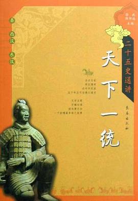 天下一统 pdf epub mobi 电子书 下载