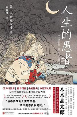 人生的愚者 pdf epub mobi 电子书 下载