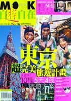 東京超完美旅遊計劃 pdf epub mobi 电子书 下载
