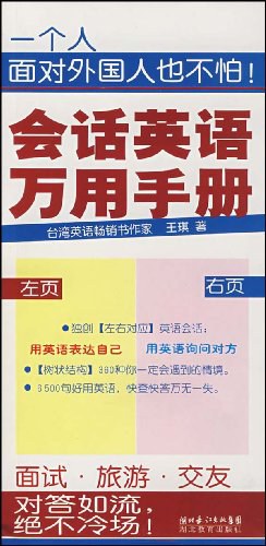 会话英语万用手册 pdf epub mobi 电子书 下载