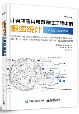 計算機應用與可靠性工程中的概率統計 pdf epub mobi 電子書 下載
