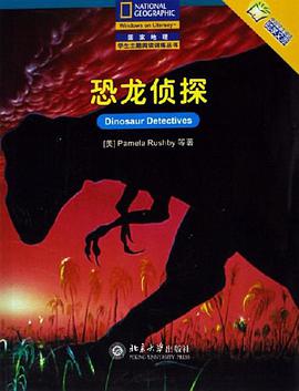 恐龙侦探 pdf epub mobi 电子书 下载