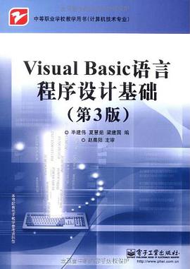 Visual Basic语言程序设计基础 pdf epub mobi 电子书 下载