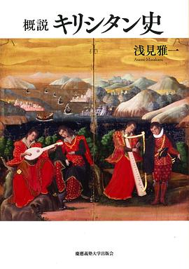 概説キリシタン史 pdf epub mobi 电子书 下载