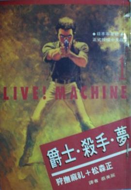 爵士‧殺手‧夢01