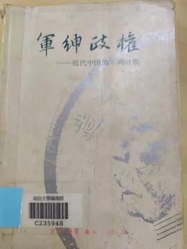 军绅政权 pdf epub mobi 电子书 下载