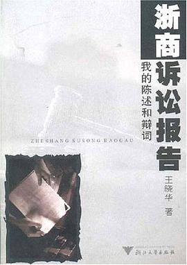 浙商诉讼报告 pdf epub mobi 电子书 下载