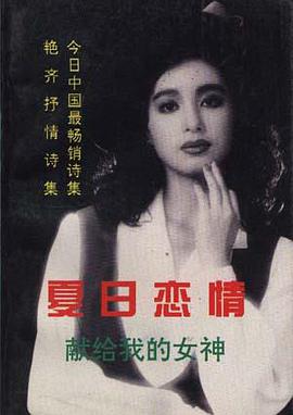 夏日恋情 pdf epub mobi 电子书 下载