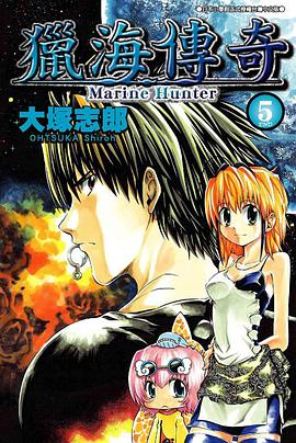 獵海傳奇 05 (完) pdf epub mobi 电子书 下载