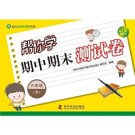 六年级（下） pdf epub mobi 电子书 下载