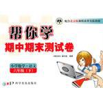 六年级（下） pdf epub mobi 电子书 下载