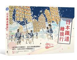 日本繪旅行 pdf epub mobi 电子书 下载
