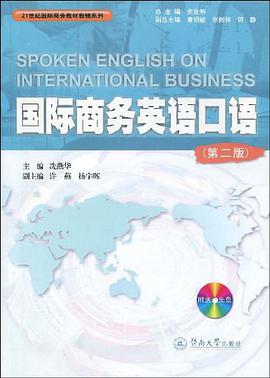 国际商务英语口语 pdf epub mobi 电子书 下载