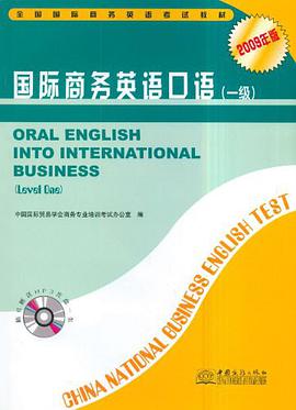 国际商务英语口语 pdf epub mobi 电子书 下载