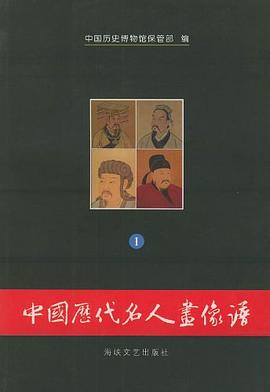 中国历代名人画像谱（共两册） pdf epub mobi 电子书 下载