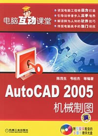 中文版AutoCAD2005工程制图精彩实例 pdf epub mobi 电子书 下载