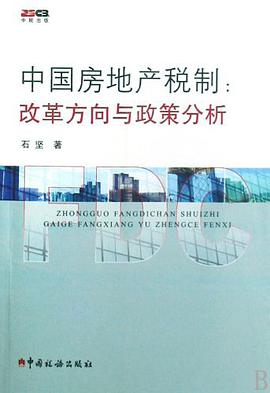 中国房地产税制 pdf epub mobi 电子书 下载