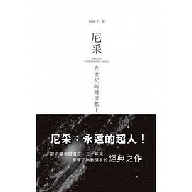 尼采：在世紀的轉折點上 pdf epub mobi 电子书 下载