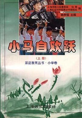 小馬自歡躍 pdf epub mobi 電子書 下載