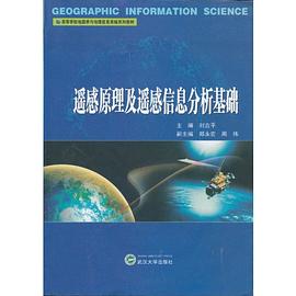 遥感原理及遥感信息分析基础 pdf epub mobi 电子书 下载