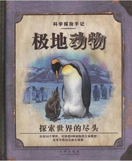 极地动物 pdf epub mobi 电子书 下载