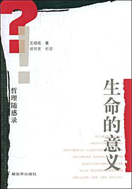 生命的意义 pdf epub mobi 电子书 下载
