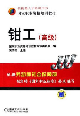 钳工 pdf epub mobi 电子书 下载