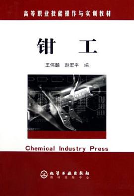 钳工 pdf epub mobi 电子书 下载