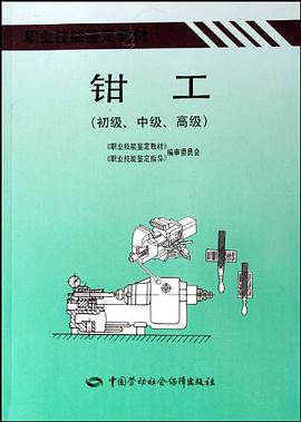 钳工 pdf epub mobi 电子书 下载