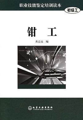 钳工 pdf epub mobi 下载