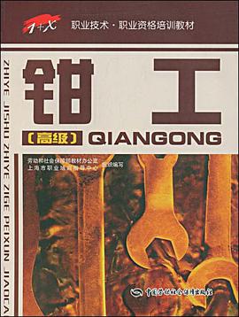 钳工 pdf epub mobi 电子书 下载