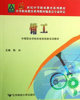 鉗工 pdf epub mobi 電子書 下載