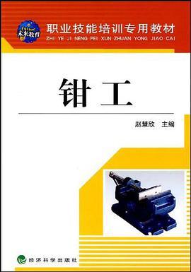 钳工 pdf epub mobi 电子书 下载