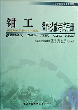 钳工 pdf epub mobi 电子书 下载