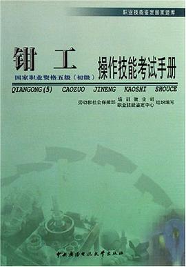 钳工 pdf epub mobi 电子书 下载