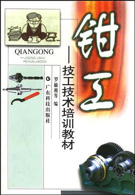 钳工 pdf epub mobi 电子书 下载