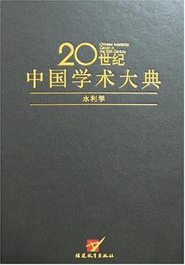 20世纪中国学术大典 pdf epub mobi 电子书 下载