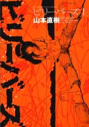 ビリーバーズ 1 pdf epub mobi 电子书 下载