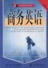 商务英语 pdf epub mobi 电子书 下载