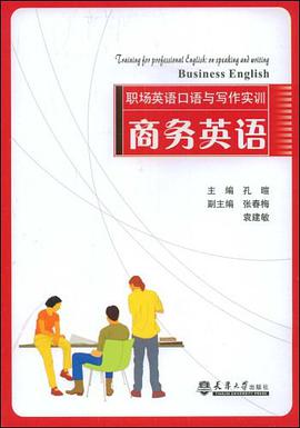 商务英语 pdf epub mobi 电子书 下载