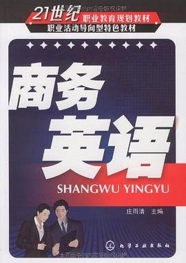 商务英语 pdf epub mobi 电子书 下载