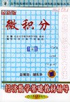 经济数学基础教材辅导.微积分 pdf epub mobi 电子书 下载