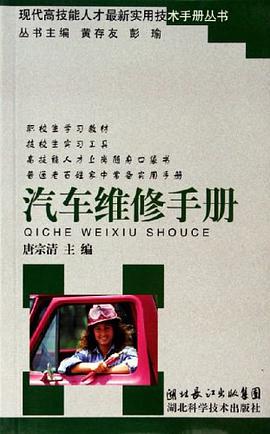 汽车维修手册 pdf epub mobi 电子书 下载