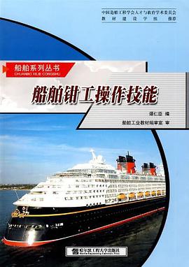 船舶钳工操作技能