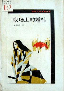 战场上的婚礼 pdf epub mobi 下载